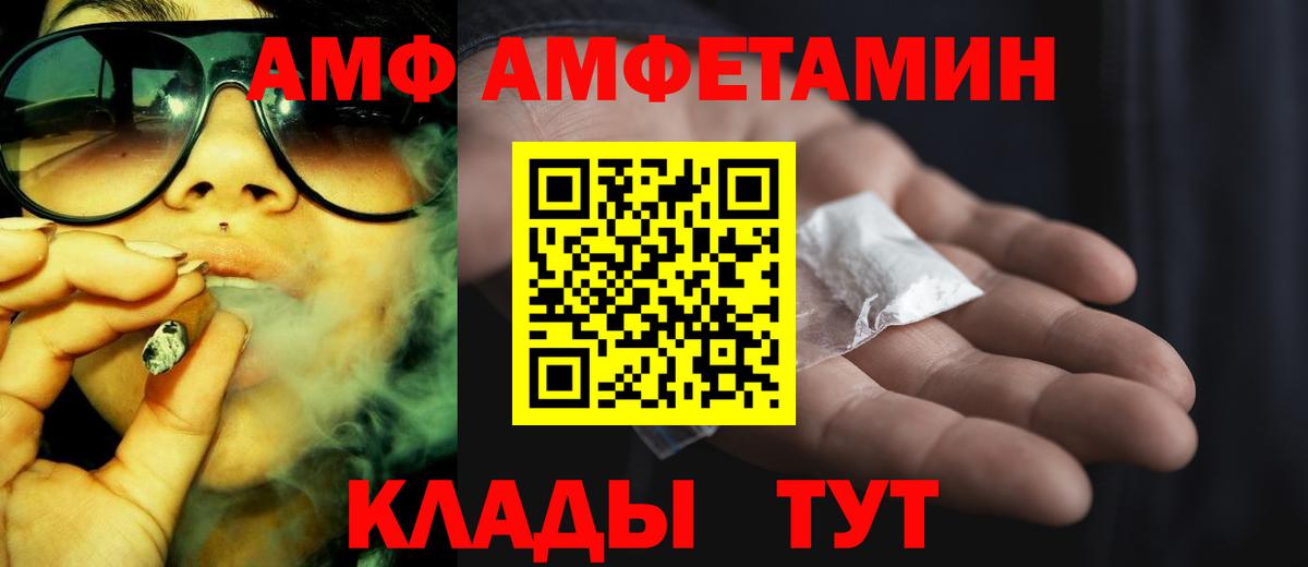 Amphetamine Розовый  Вход с VPN  АМФ  Благовещенск 