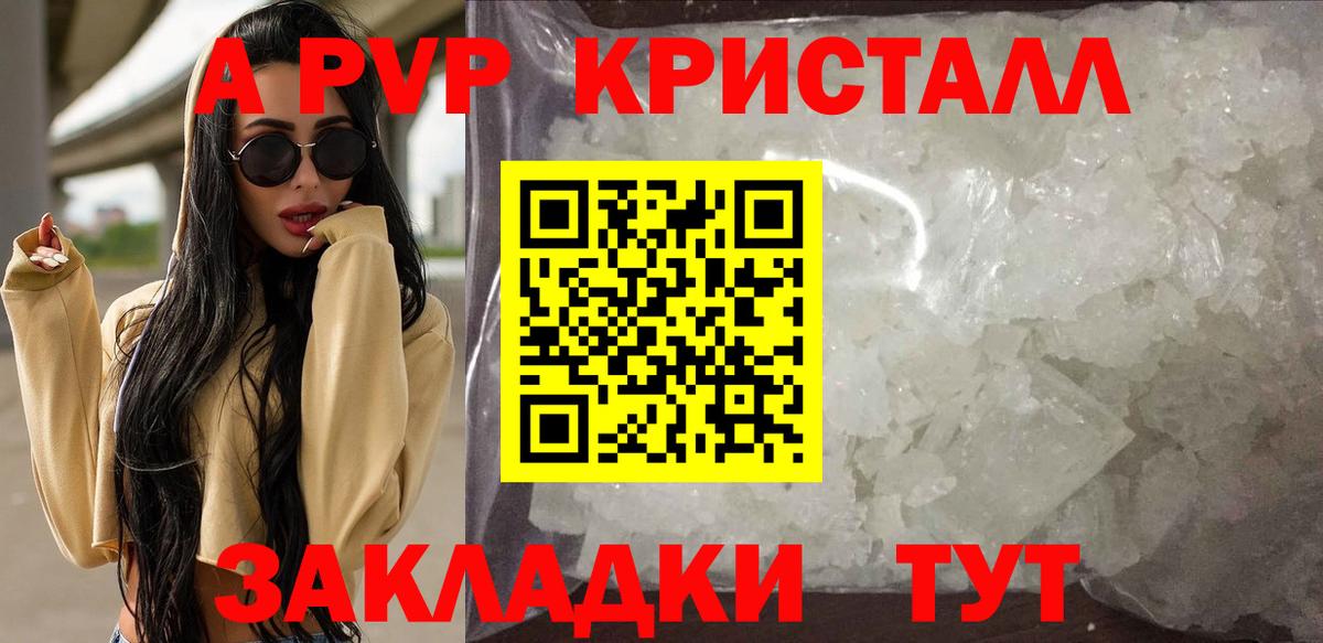Alpha-PVP Соль Благовещенск