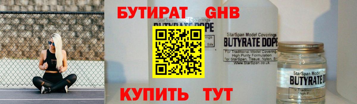 Бутират бутандиол Благовещенск