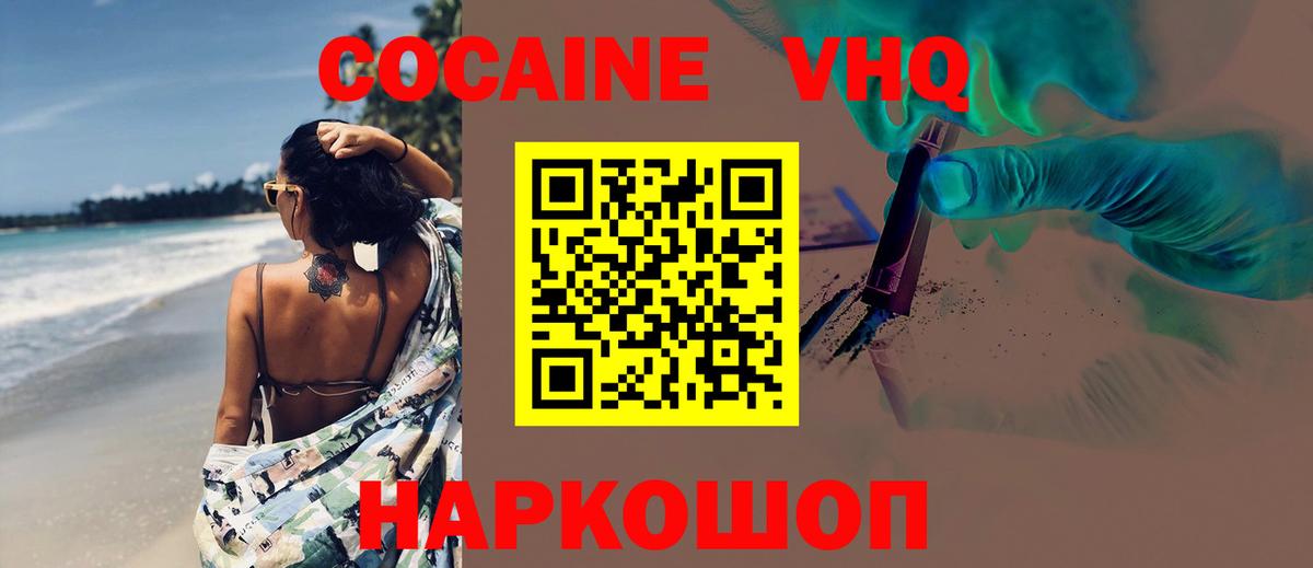 COCAIN  КОКАИН 99%  Cocaine 98%  Вход с VPN  Благовещенск 