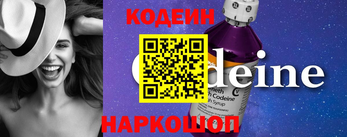 Благовещенск  Codein Purple Drank  Codein Purple Drank  Вход с VPN 