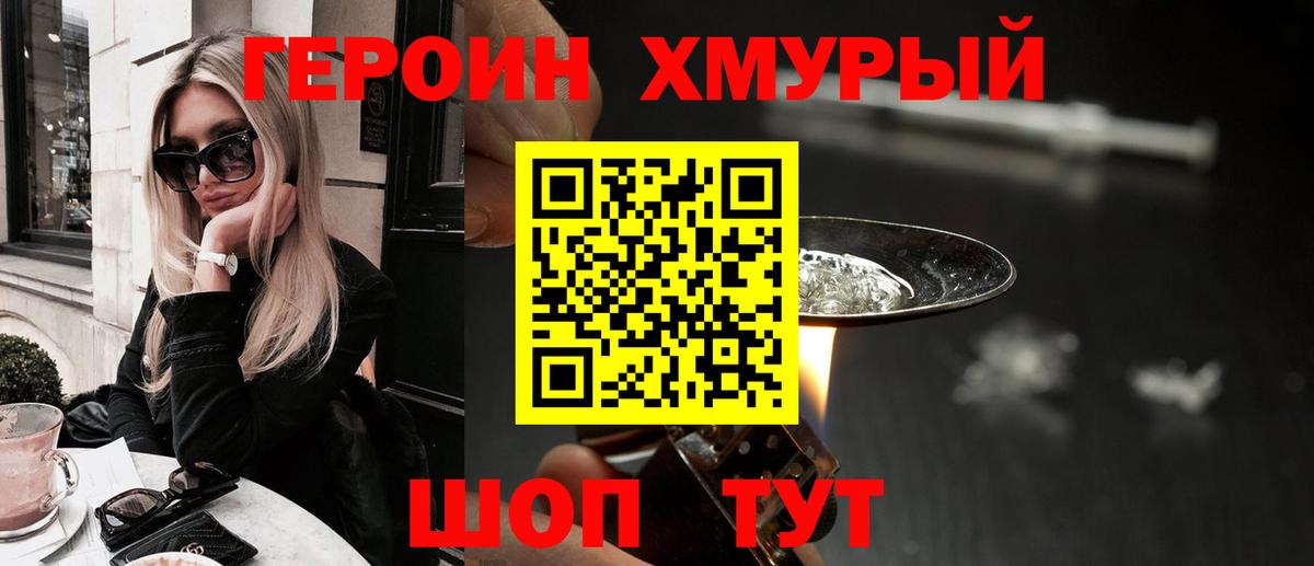 ГЕРОИН  ГЕРОИН Афган  Вход с VPN  Благовещенск 