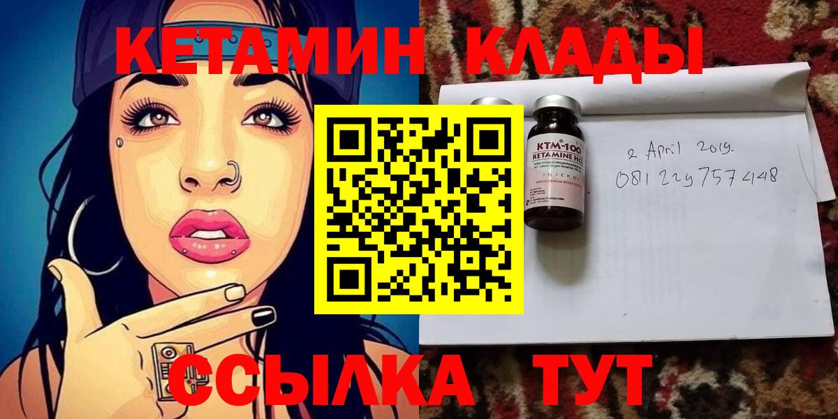 КЕТАМИН ketamine  КЕТАМИН ketamine  Вход с VPN  Благовещенск 