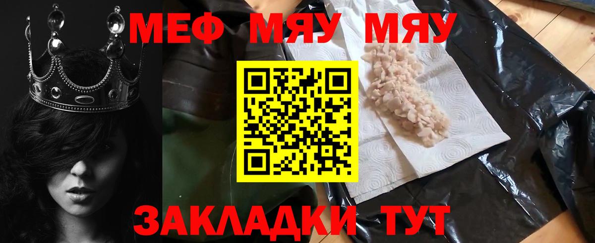 Меф  Благовещенск