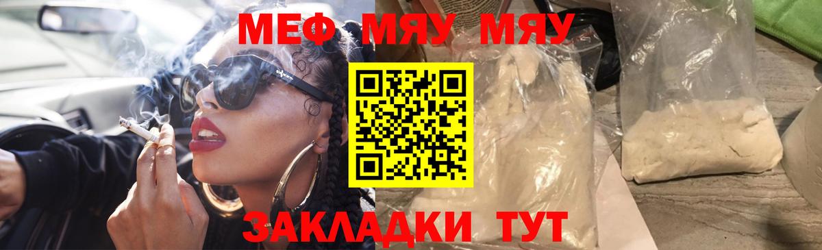 Благовещенск  МЯУ-МЯУ mephedrone  МЯУ-МЯУ  МЯУ-МЯУ 4 MMC  Вход с VPN 