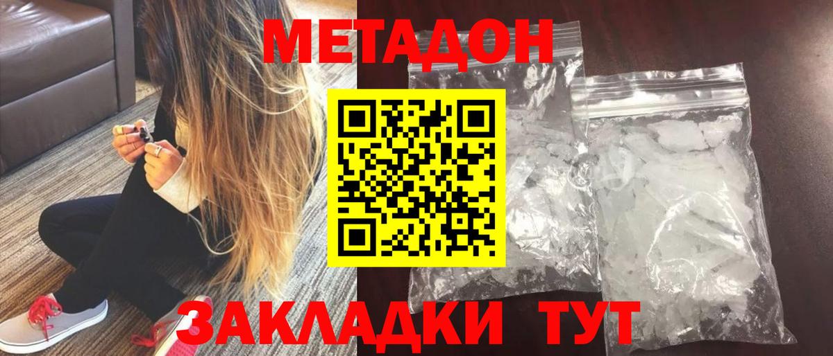 Благовещенск  Метадон VHQ  Метадон VHQ  Вход с VPN 